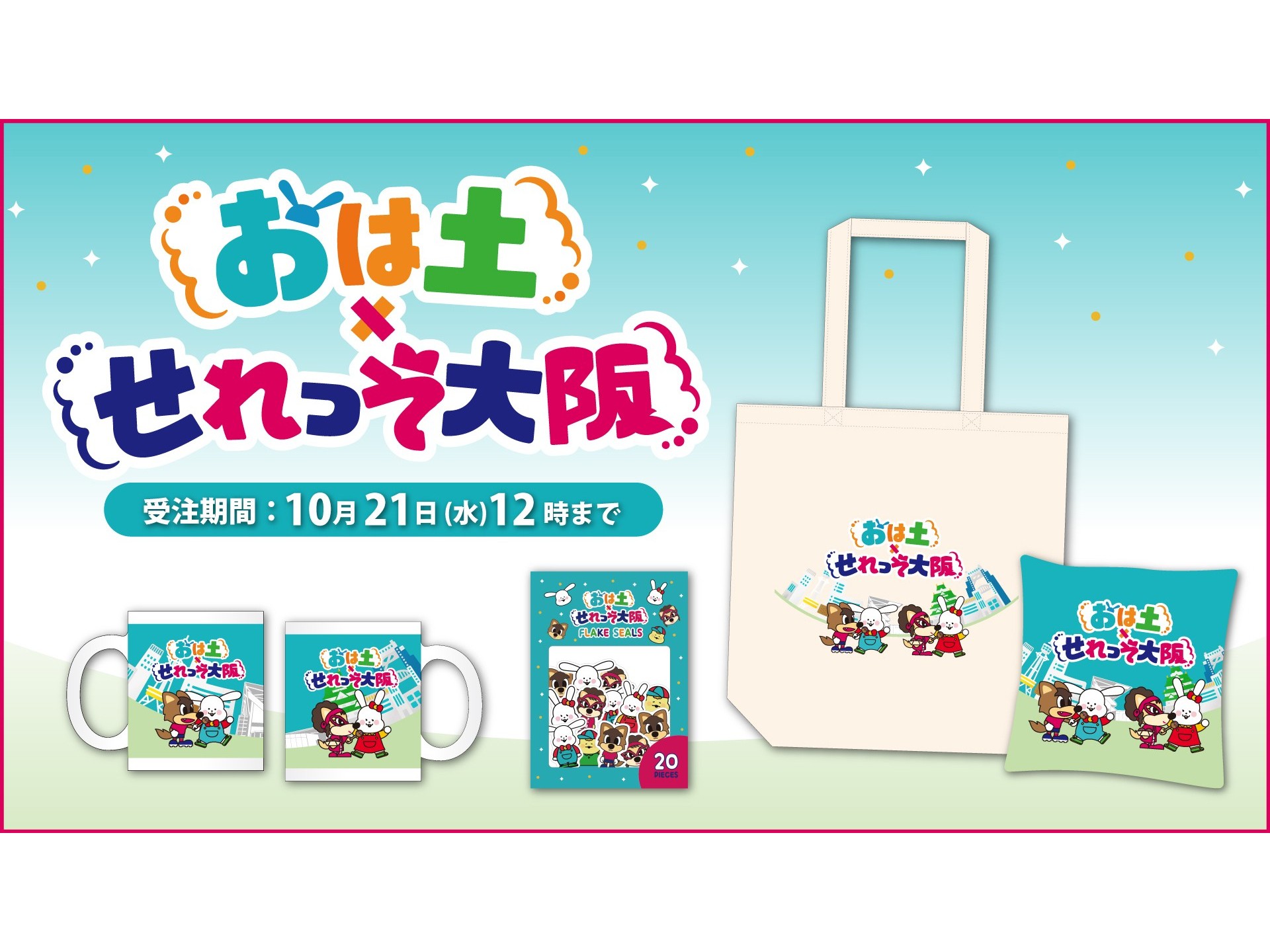 グッズのニュース一覧 | セレッソ大阪オフィシャルウェブサイト